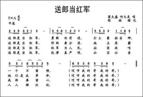 送郎当红军-湖南桑植民歌