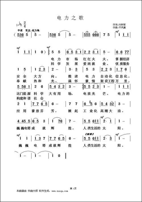 电力之歌