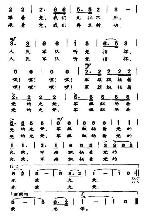 军旗飘扬着党的光荣-刘志毅词-孙广志曲