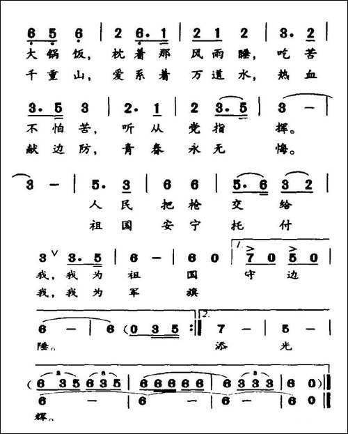 我为军旗添光辉-胡泽民词-胡绍正曲
