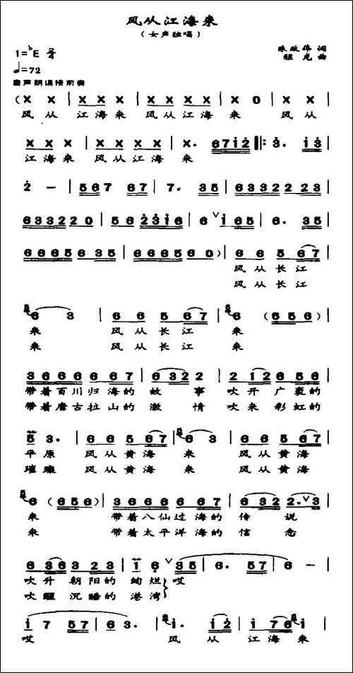 风从江海来