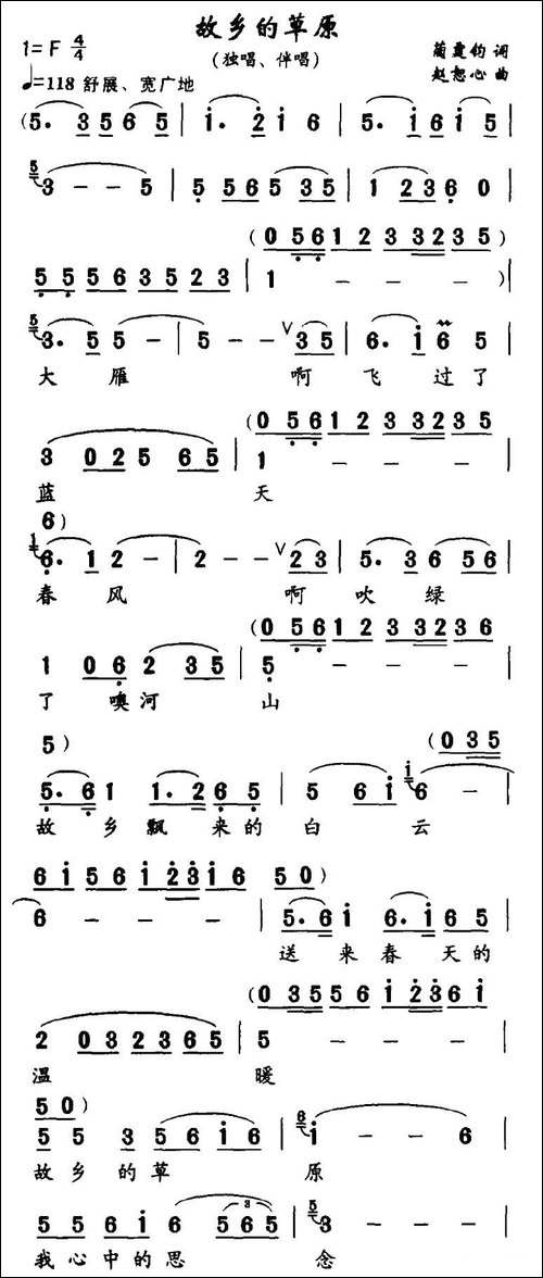 故乡的草原-蔺霆钧词-赵恕心曲