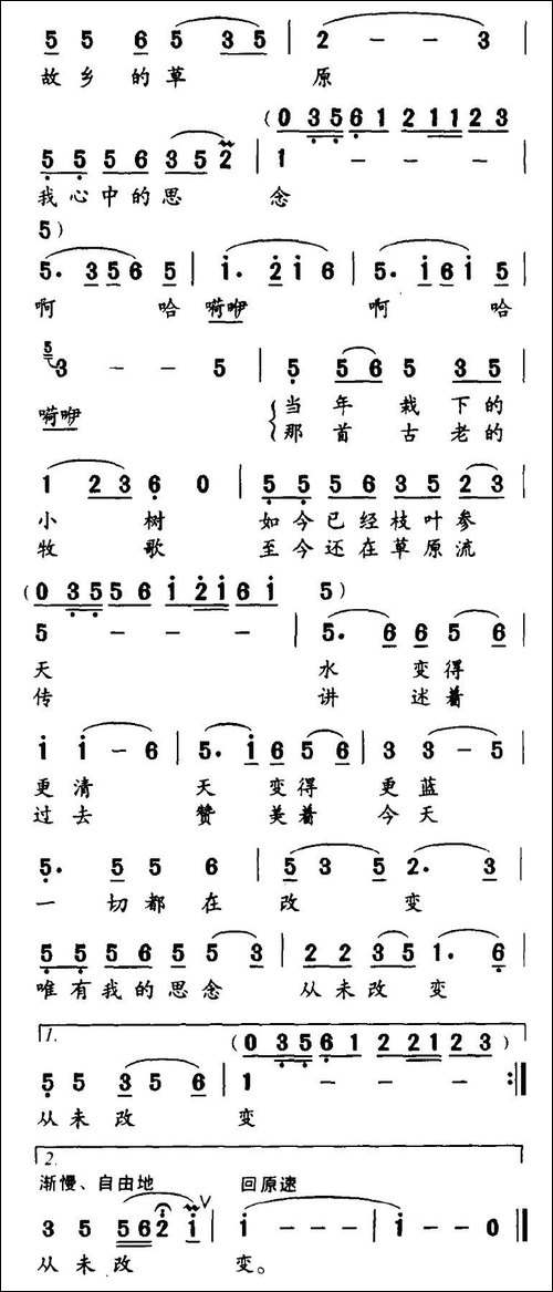 故乡的草原-蔺霆钧词-赵恕心曲