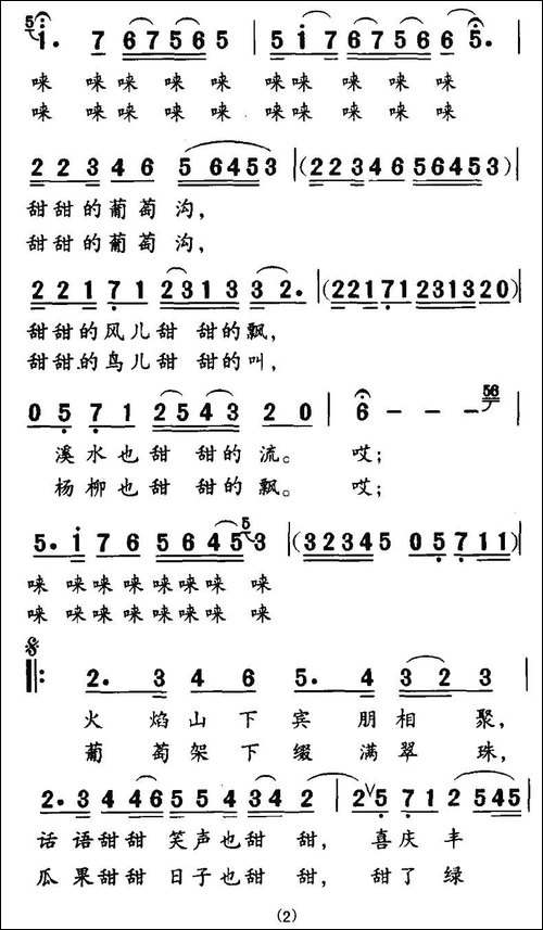甜甜的葡萄沟-许德清词-张爱兵曲