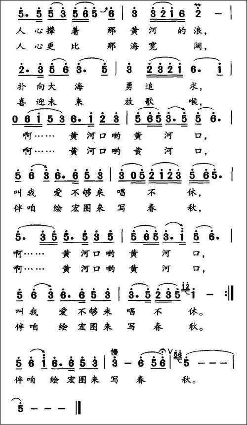 美丽的黄河口-刘志毅词-宋文彪曲