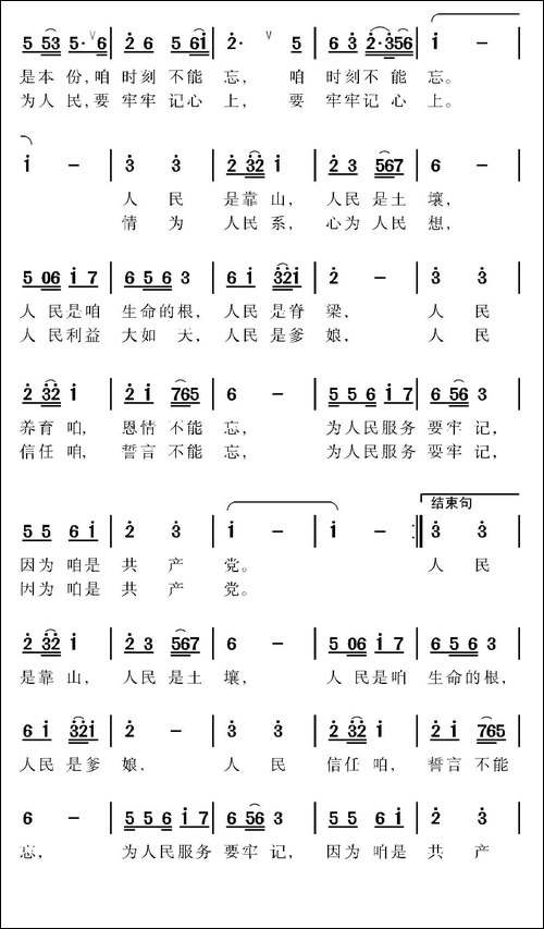 为人民服务-冀建成词-陈黎曲
