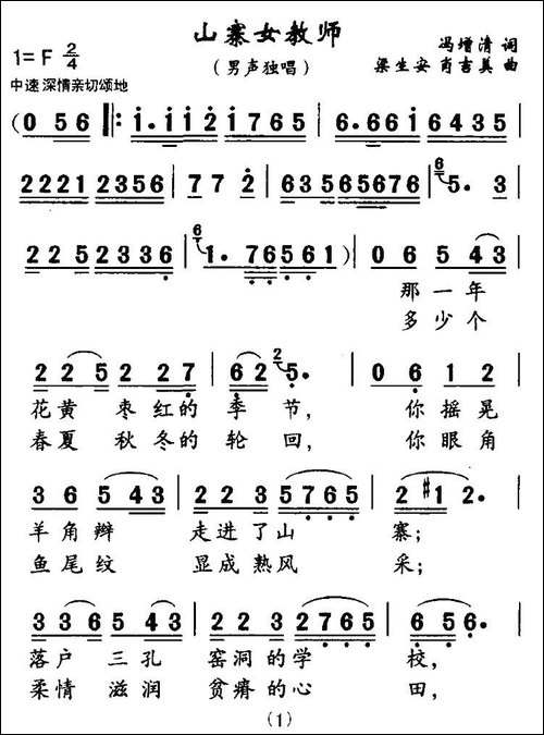 山寨女教师