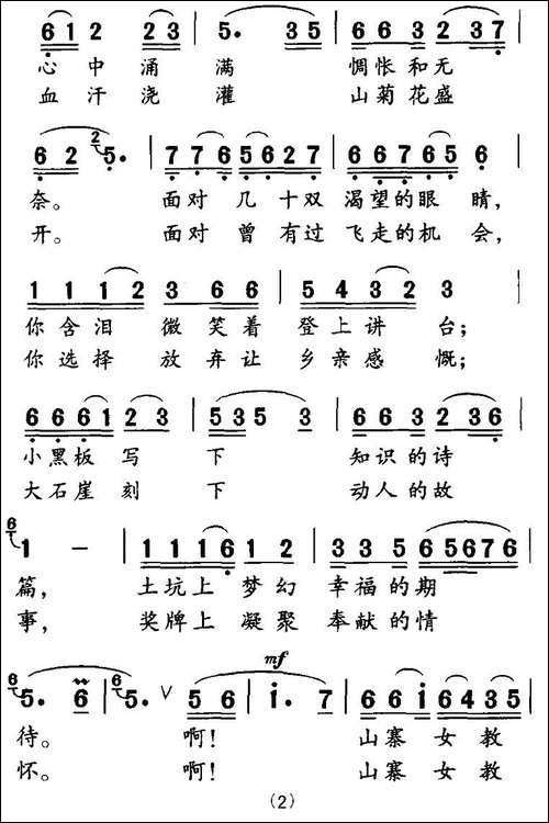 山寨女教师