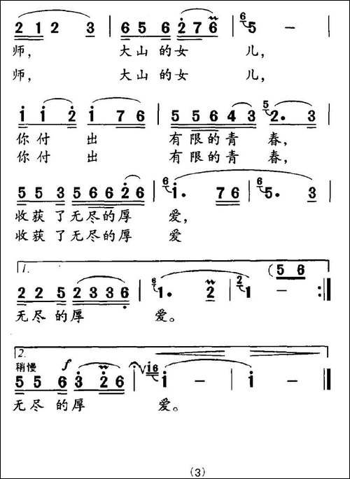 山寨女教师
