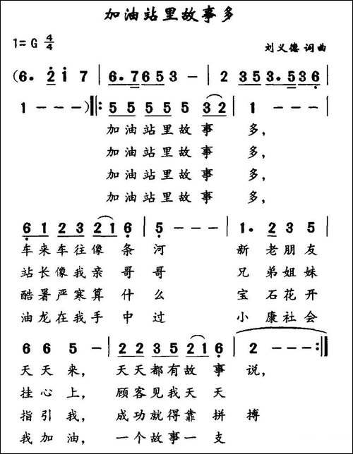 加油站里故事多