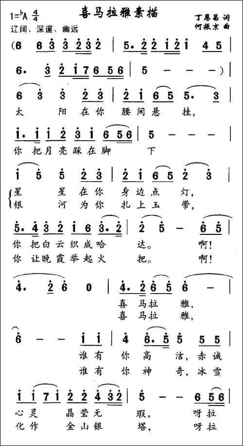 喜玛拉雅素描