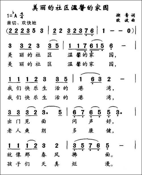 美丽的社区温馨的家园