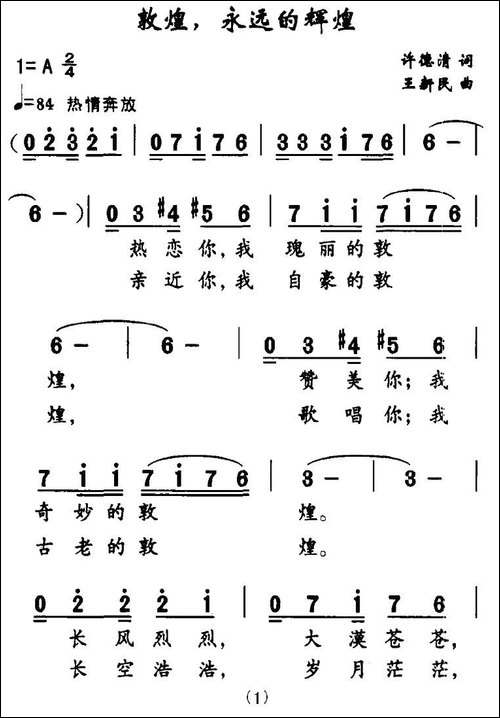 敦煌，永远的辉煌