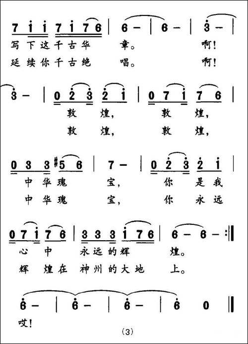 敦煌，永远的辉煌