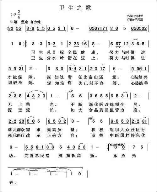 卫生之歌