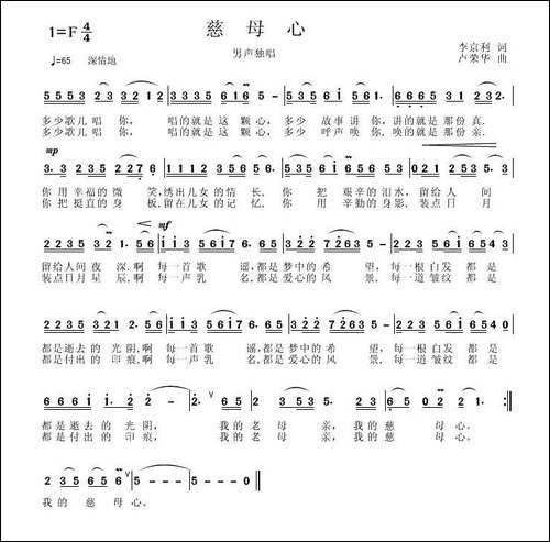 慈母心-李京利词-卢荣华曲