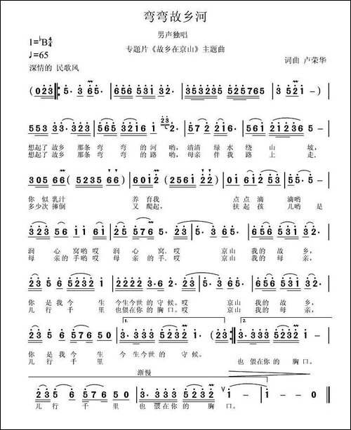 弯弯故乡河-专题片《故乡在京山》主题曲