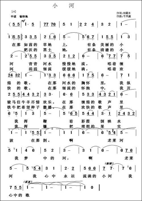 小河-林嗣丰词-于凤瀛曲