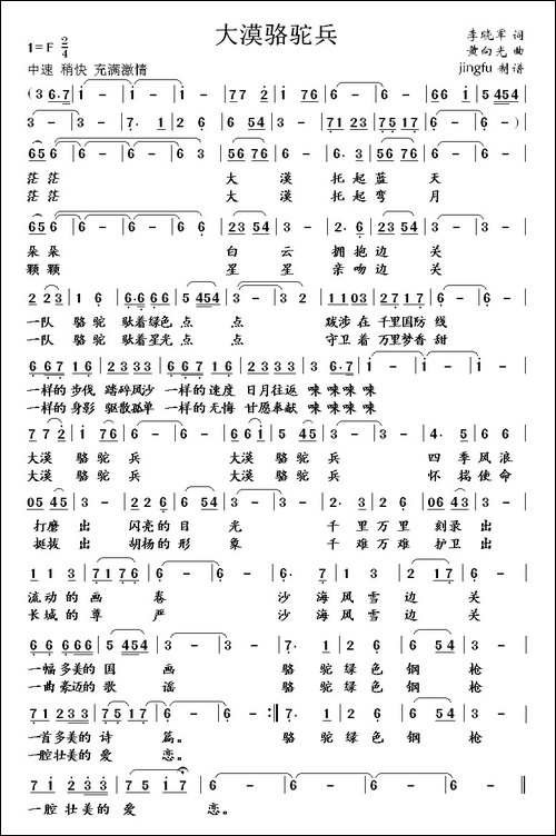 大漠骆驼兵
