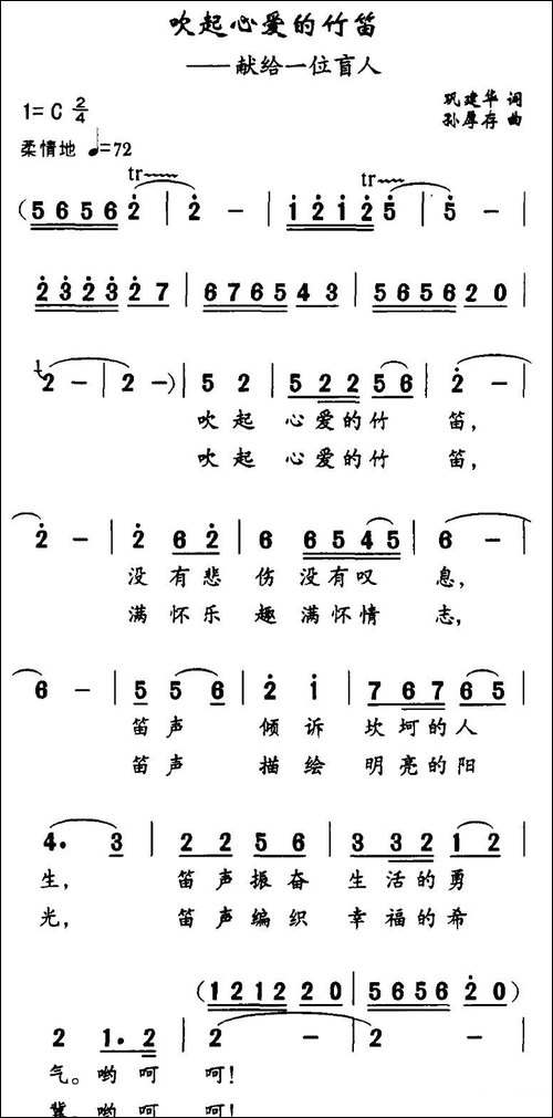 吹起心爱的竹笛