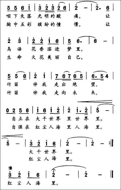 吹起心爱的竹笛