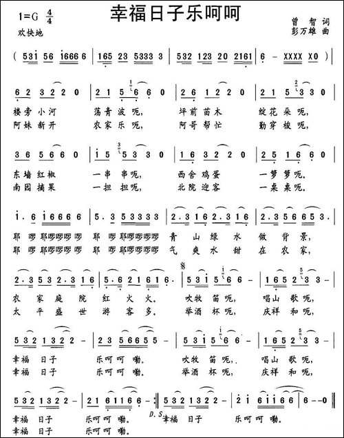 幸福日子乐呵呵
