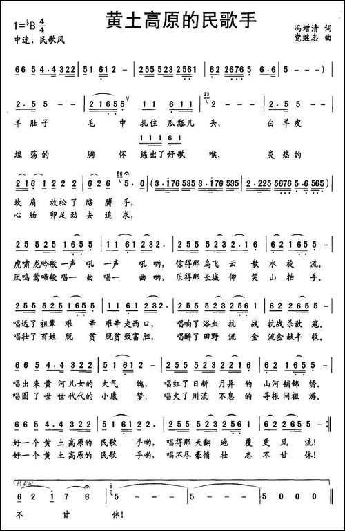 黄土高原的民歌手