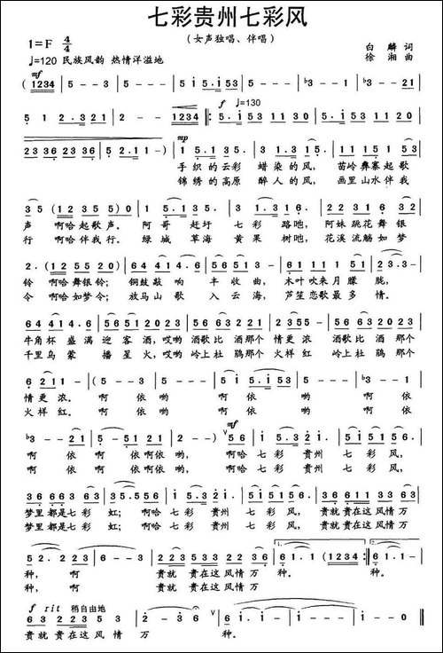 七彩贵州七彩风