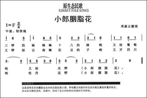 小郎胭脂花-原生态民歌