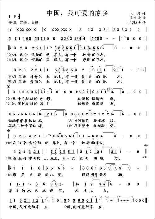 中国，我可爱的家乡