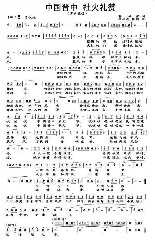 中国晋中-社火礼赞