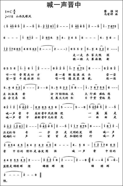喊一声晋中