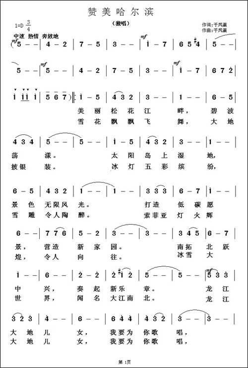 赞美哈尔滨