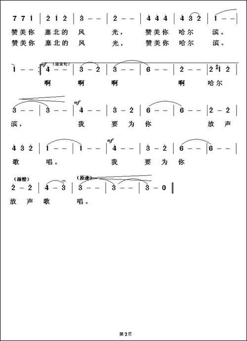 赞美哈尔滨