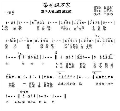 茶香飘万家-正华大乳山茶园之歌