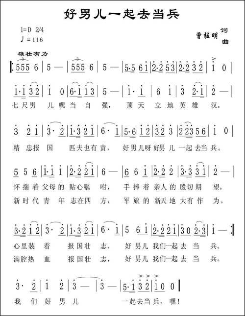 好男儿一起去当兵