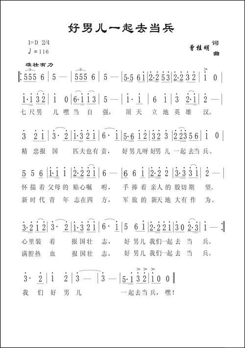 好男儿一起去当兵