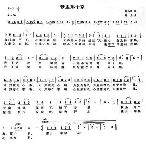 梦里那个家
