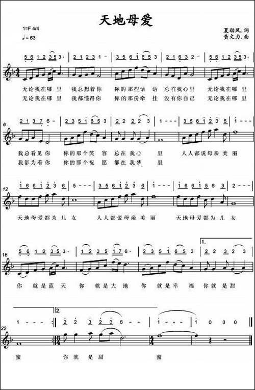 天地母爱-夏劲风词-黄文力曲-[线、简谱混排版]