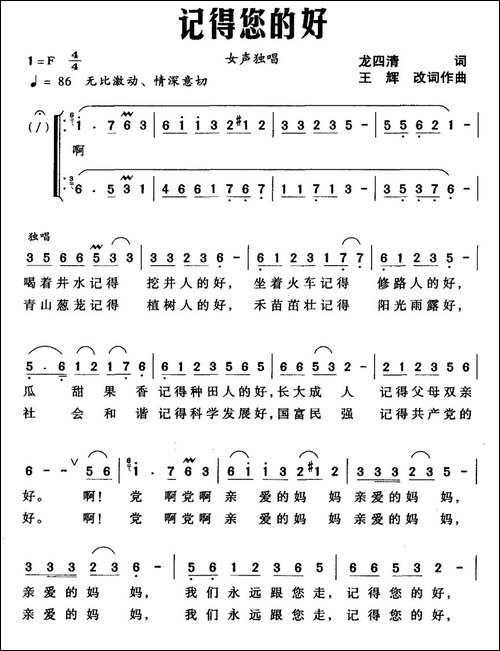 记得您的好