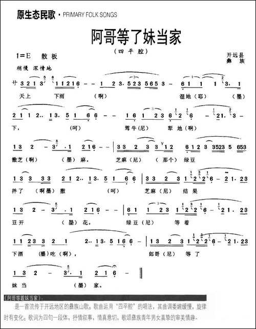 阿哥等了妹当家-原生态民歌