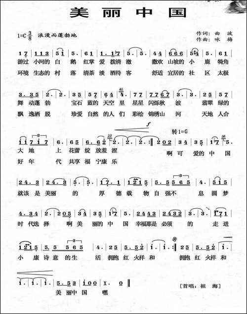 美丽中国-曲波词-咏梅曲
