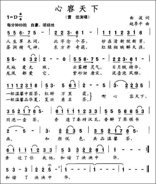 心容天下