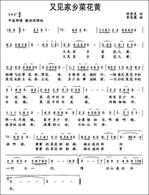 又见家乡菜花黄-钟秀灵词-李宣康曲