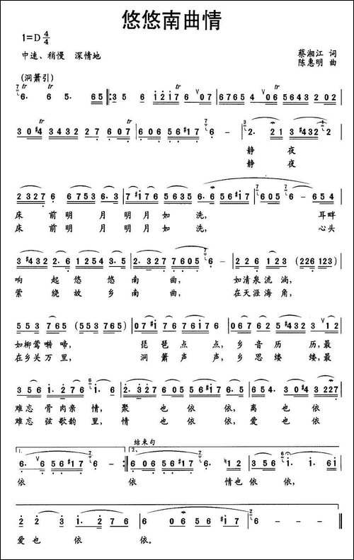 悠悠南曲情
