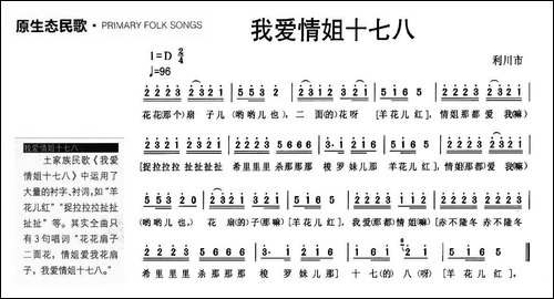我爱情姐十七八-原生态民歌