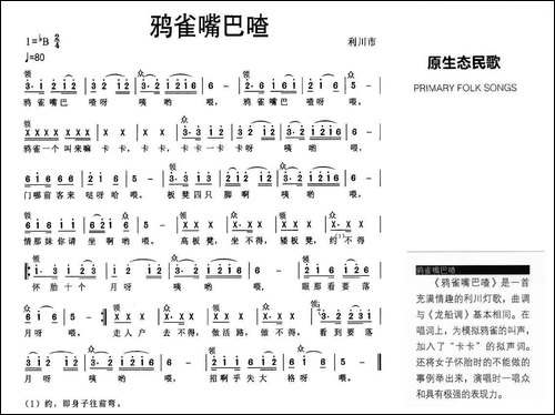 鸦雀嘴巴喳-原生态民歌