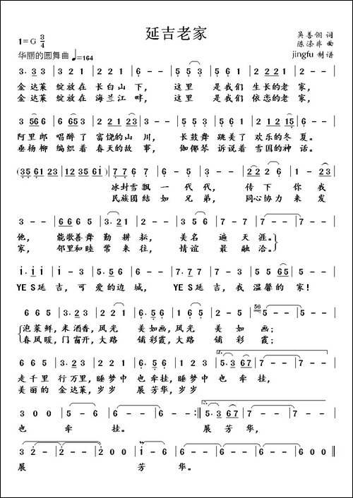 延吉老家