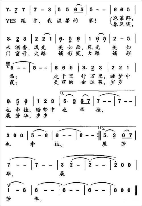 延吉老家
