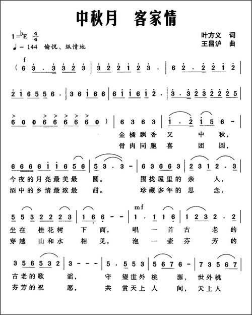 中秋月-客家情